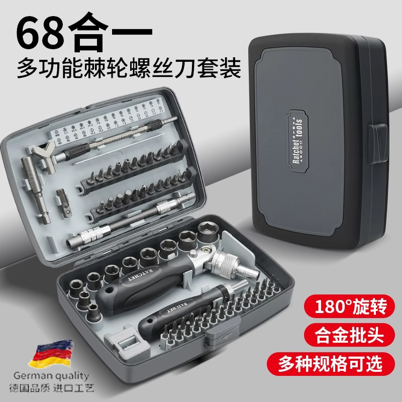 棘轮扳手螺丝刀工具套装家用起子
