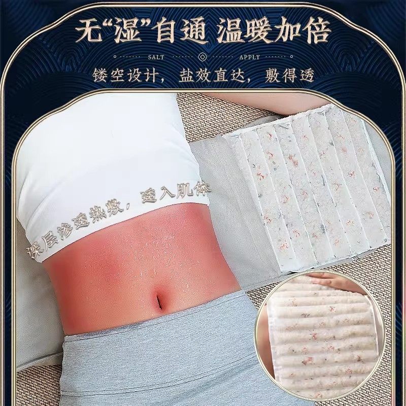 护宫腰带大姨妈暖肚子宫寒神器生理期盐袋热敷包粗海盐艾灸理疗袋