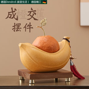 开业办公室桌面装饰礼物(橙蕉）
