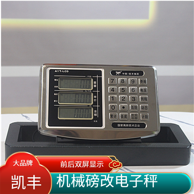 凯丰电子秤头老机械磅改电子称头500公斤仪表头1000公斤机改电称