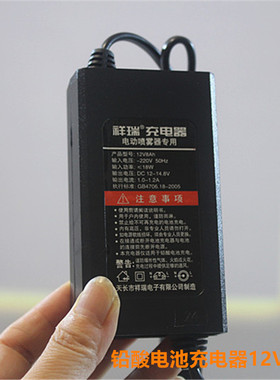 祥瑞12V电动喷雾器充电器智能锂电池8AH10AH电瓶充电器三插头通用