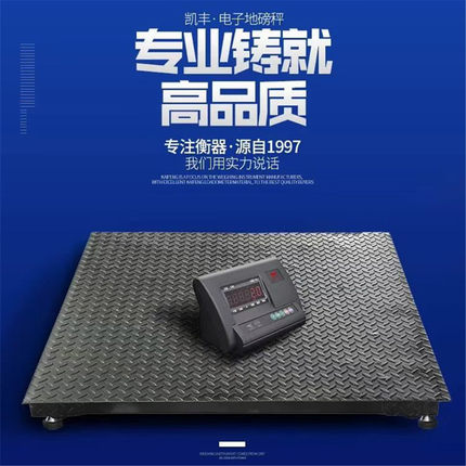 凯丰地磅秤3吨工厂物流快递用电子秤小型地磅养殖场称猪牛专用称