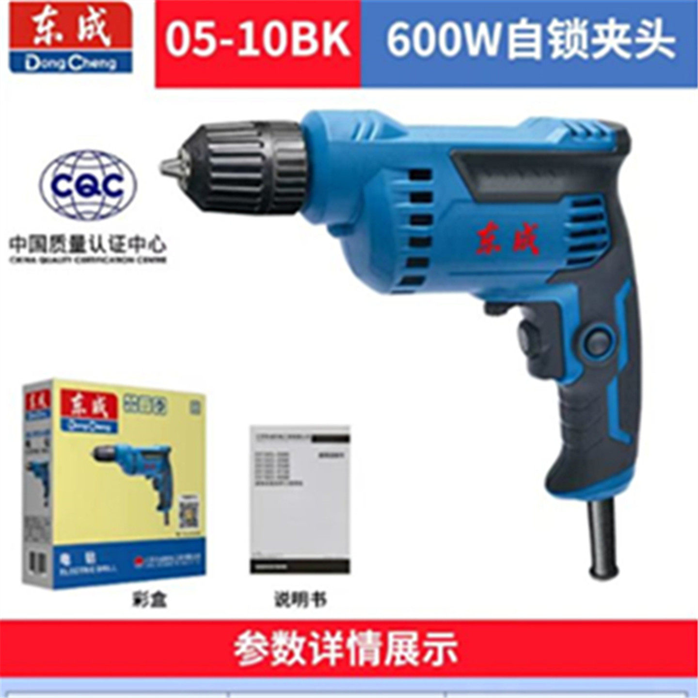 东成手电钻220V家用电转大功率东成工具有线电动螺丝刀多功能手钻