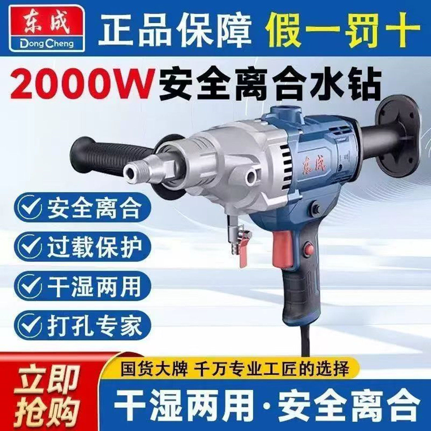 东成水钻机大功率打孔手持钻孔机