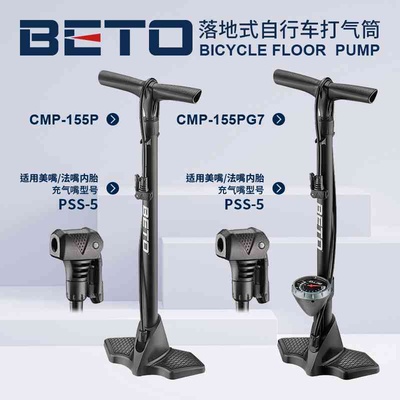 BETO山地自行车落地式CMP155P高压篮球脚踩打气筒带气压表160PSI