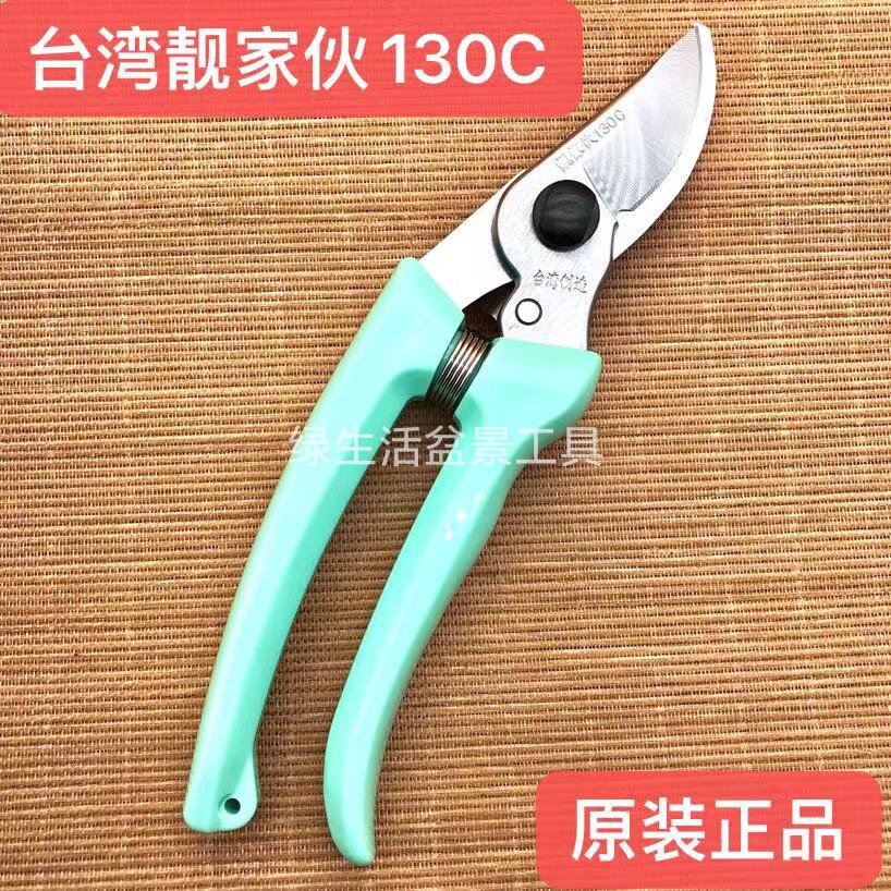 正品台湾靓家伙130c修枝剪果园修枝剪盆景树枝剪