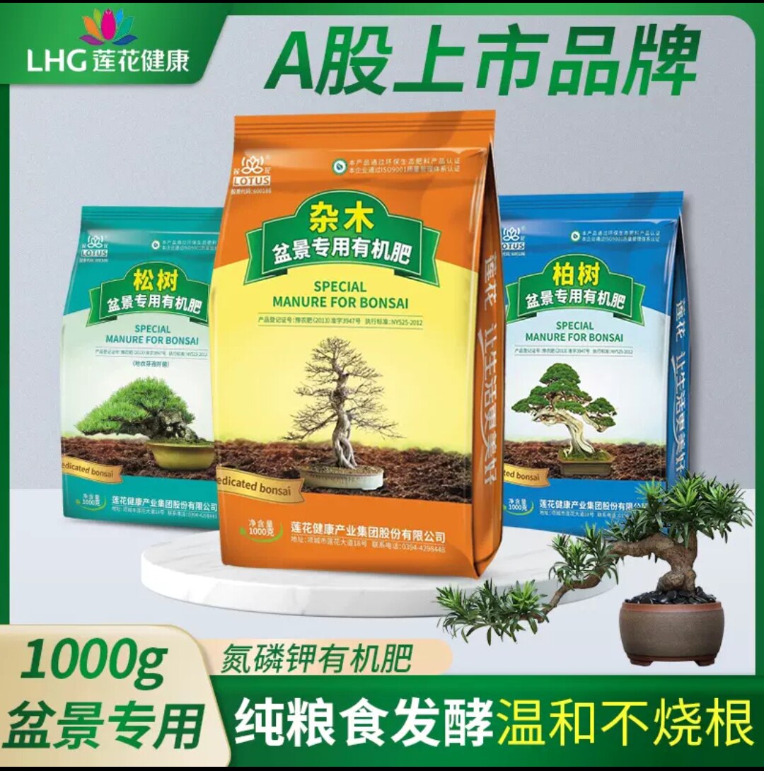 莲花盆景专用有机肥适用罗汉松松无机肥