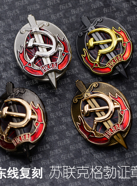 苏联国家奖章内务部优秀服役证章克格勃勋章俄罗斯契卡徽章