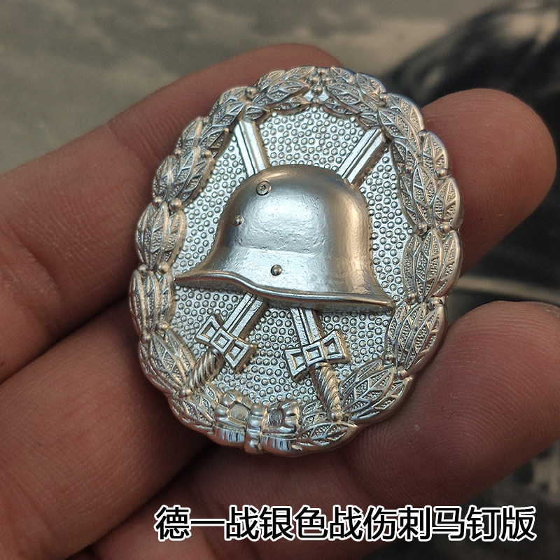 东线德国一战战伤复刻战斗勋章钢盔胸针头盔