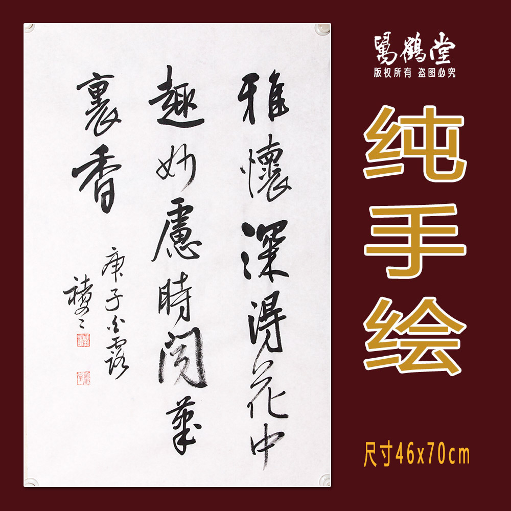 直销中国风小品纯手绘字画行书励志诗句茶社书法真迹万鹤堂新中式