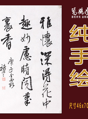 直销中国风小品纯手绘字画行书励志诗句茶社书法真迹万鹤堂新中式