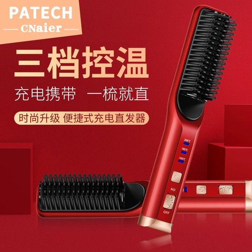 无线直发梳负离子不伤头发高颅顶直卷两用电子梳子便携式护发蓬松