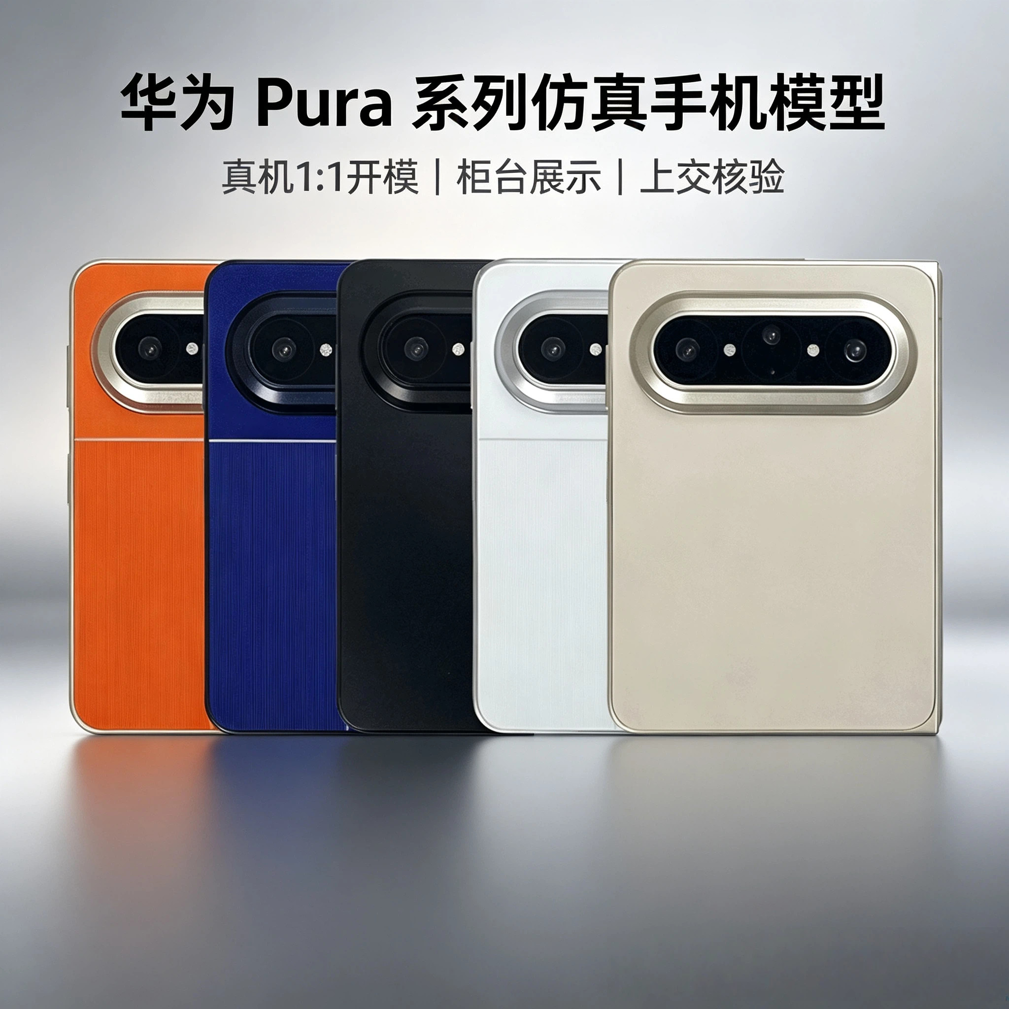 必胜者适用于华为puraxmax仿真模型拍摄道具柜台陈列展示上交样机
