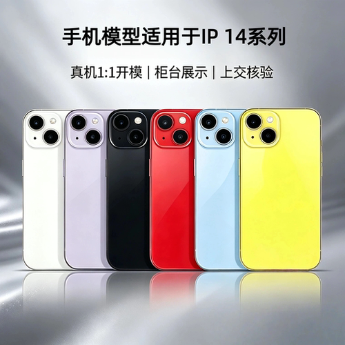 手机模型适用于苹果IP14系列 仿真拍摄道具贴膜练习 柜台陈列展示