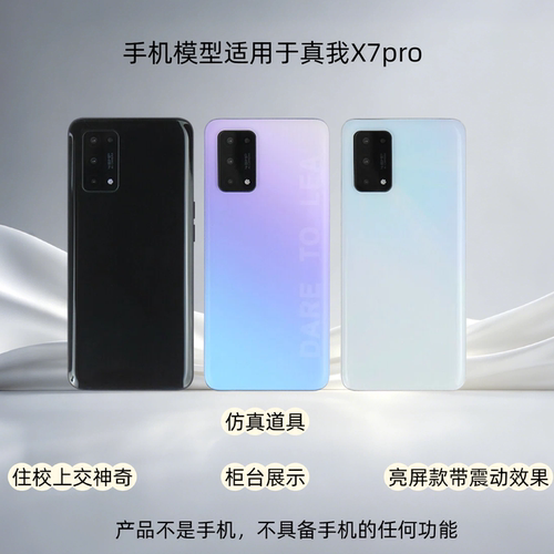 必胜者适用于真我X7PRO手机模型可亮屏拍摄上交道具柜台陈列展示