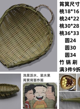 竹编筲箕簸箕竹刷 竹青篾传统工艺全竹子制成 淘米洗菜沥水收纳筐