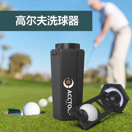 Xnells高尔夫球清洗机