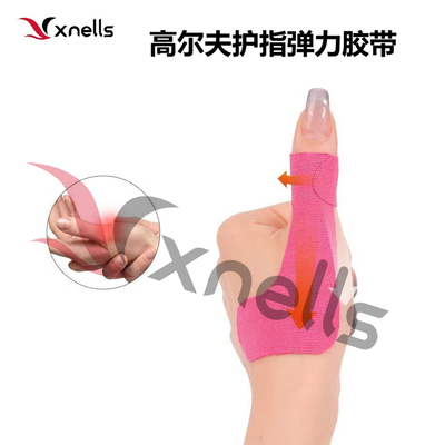 Xnells高尔夫护指弹力胶带