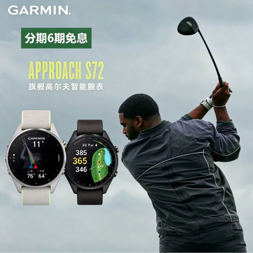 Garmin佳明26新品Approach S72旗舰高尔夫智能腕表手表GPS测距仪