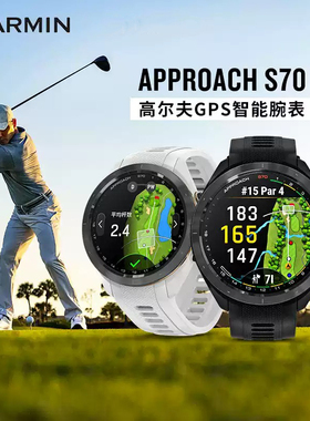 Garmin佳明Approach S70高尔夫手表测距仪电子球童智能户外运动