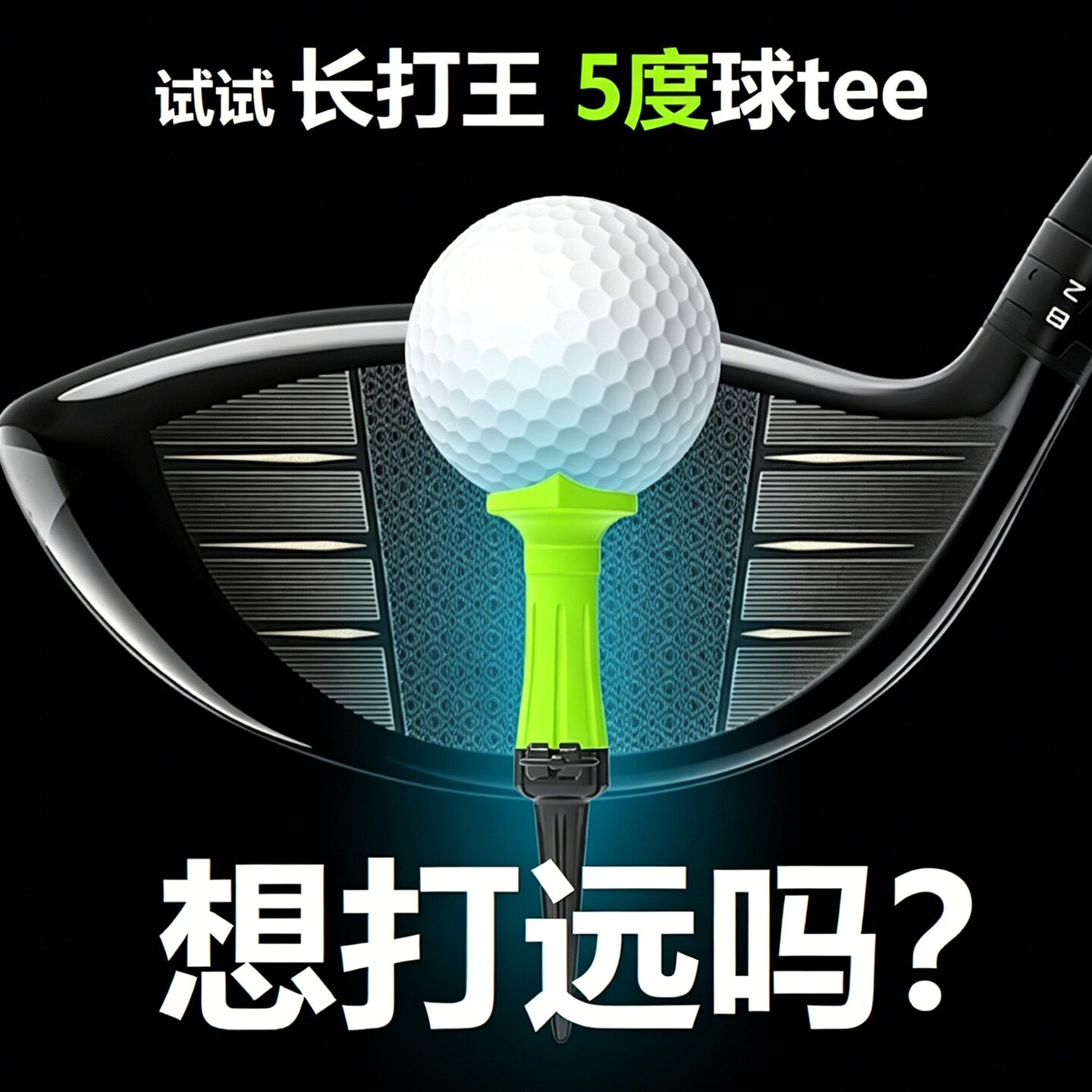 Xnells韩国进口高尔夫长打王5度球tee 长打球钉 阻力小 打得更远