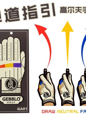 GEBBLO弹道指引高尔夫手套GA01多功能耐磨防滑防水高舒适性
