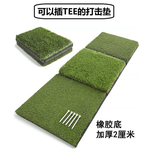 高尔夫可以插TEE的折叠打击垫