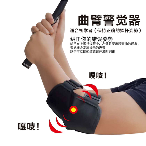 Xnells高尔夫曲臂纠正器