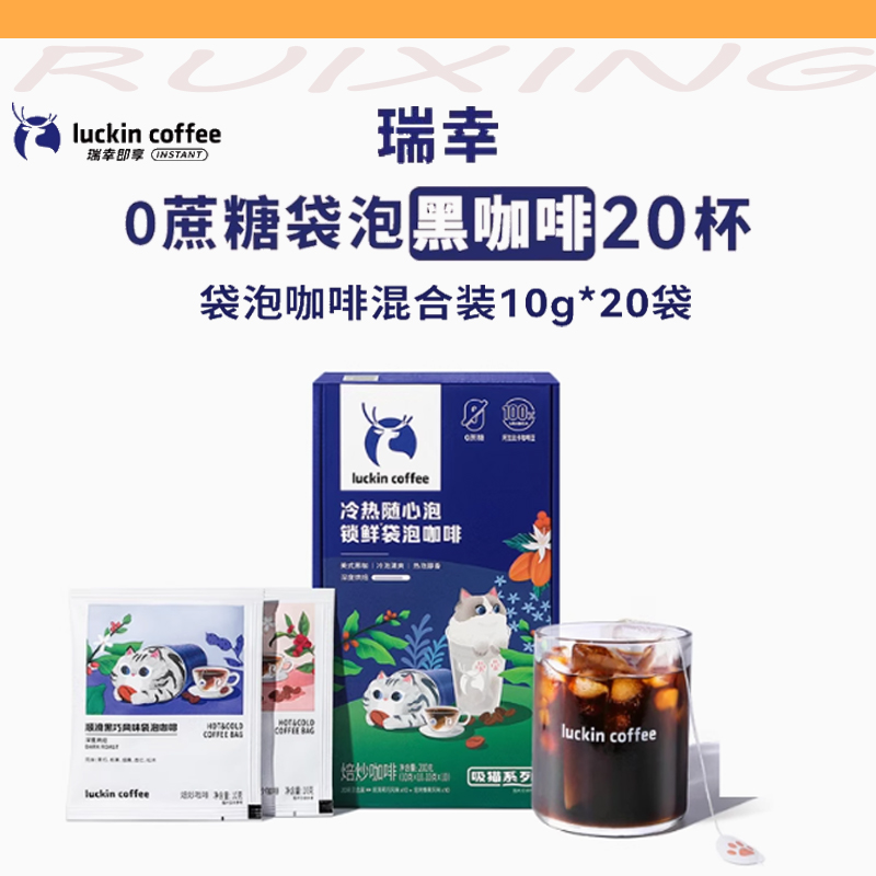 瑞幸咖啡吸猫系列袋泡咖啡冷萃