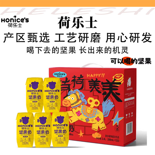 荷乐士低糖高钙原味坚果奶孕妇儿童营养蛋白质早餐奶甄选优质坚果