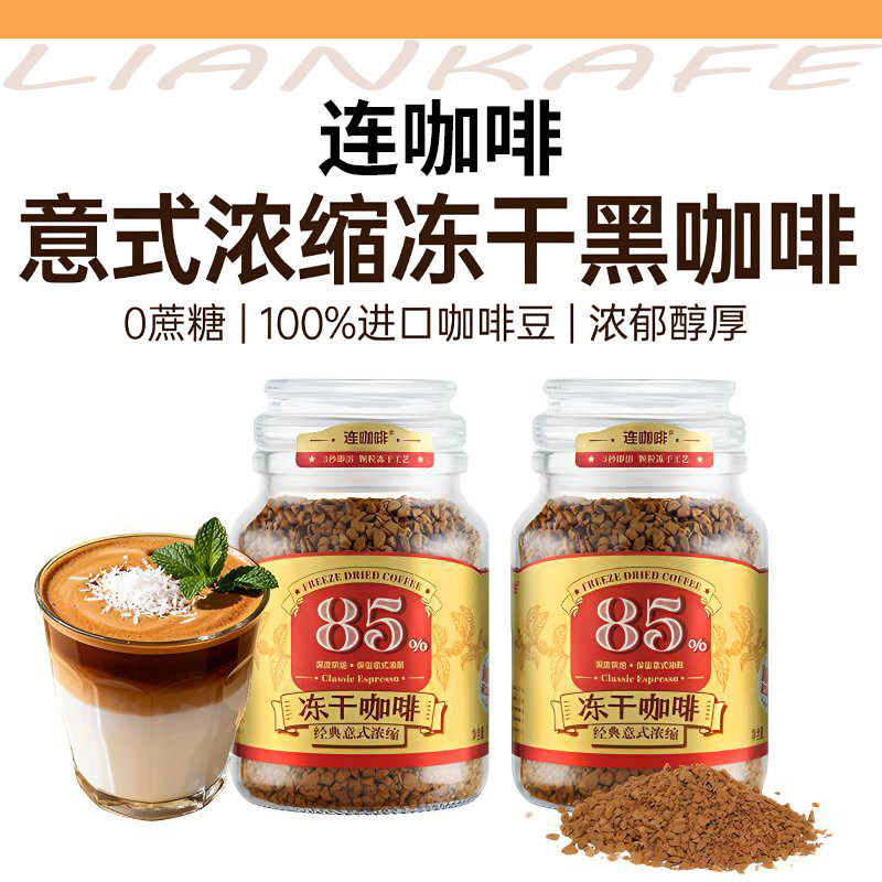 连咖啡冻干无糖意式美式咖啡图片