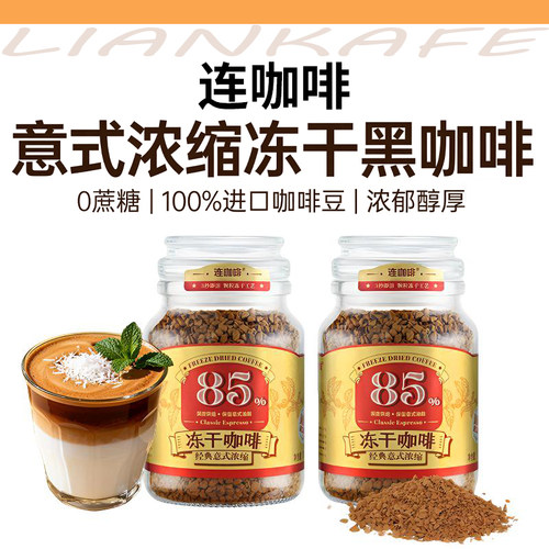 连咖啡冻干无糖意式美式咖啡