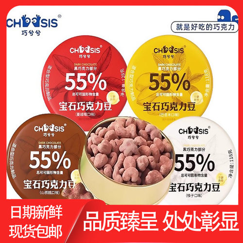 巧兮兮宝石巧克力豆年货罐装