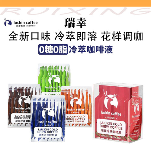 瑞幸咖啡冷萃咖啡液25ml