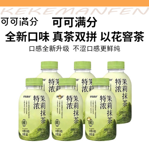可可满分特浓茉莉抹茶即饮奶茶