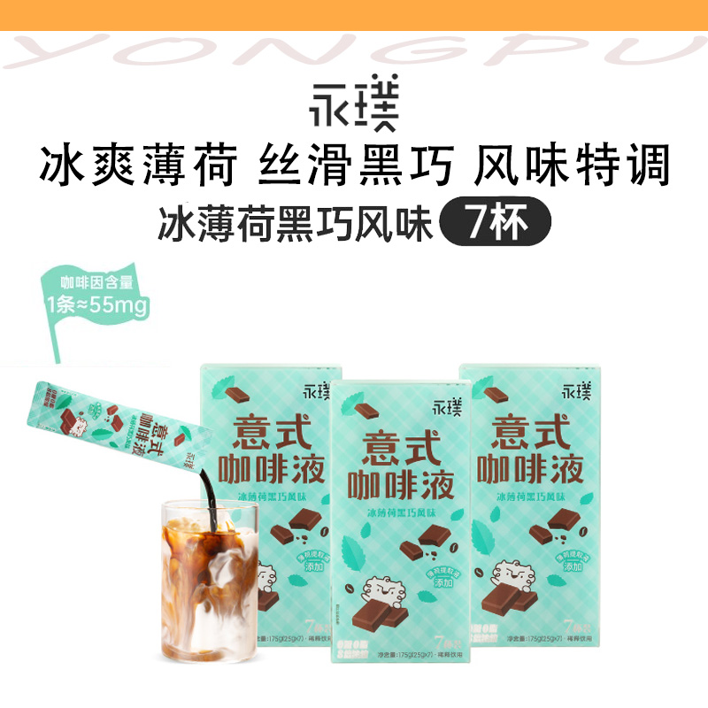 永璞咖啡浓缩液无糖意式速溶