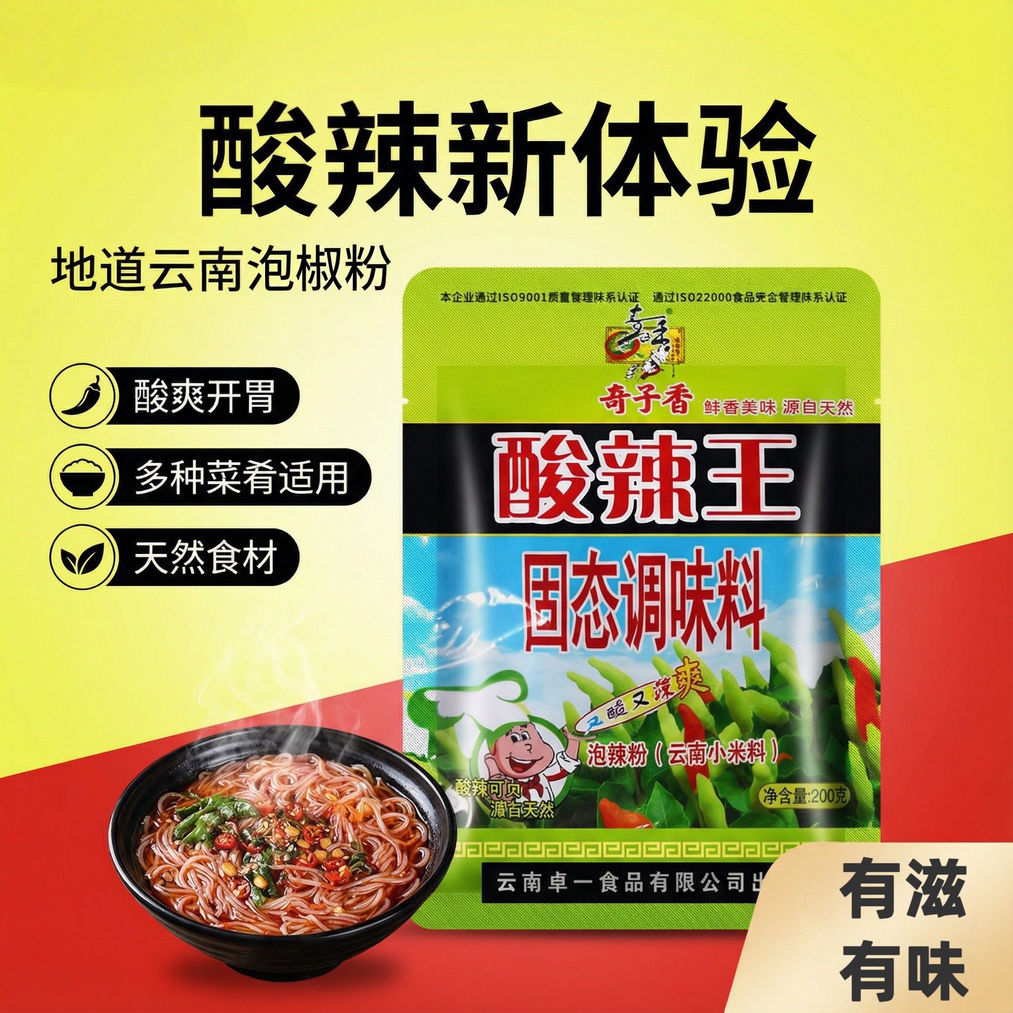 5包包邮云南周大小姐酸辣王200克粉状泡椒商用开店泡凤爪卓一食品