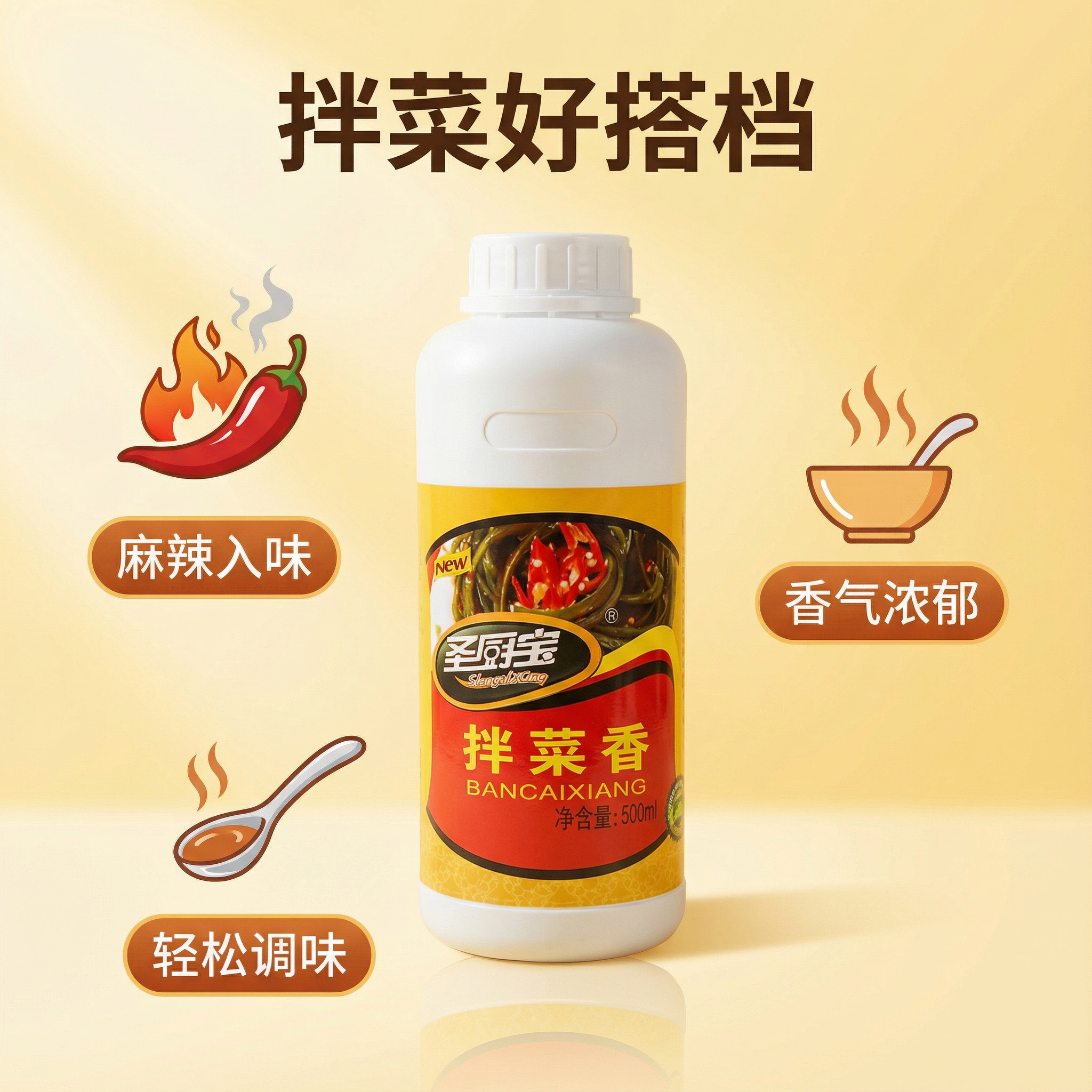 正宗圣厨宝拌菜香调味油商用开店秘制料配方凉菜饭馆复合麻辣调料