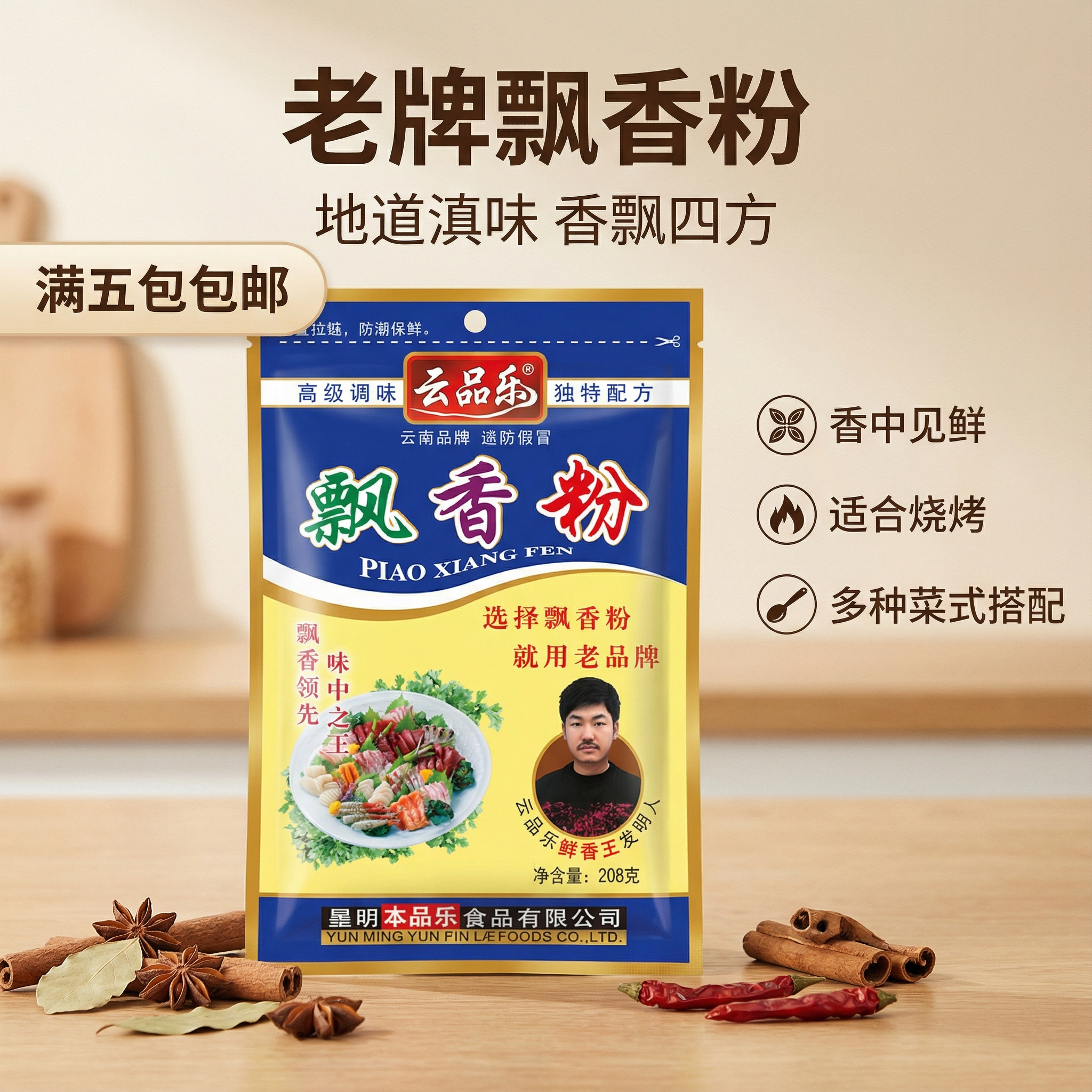 云品乐飘香粉调料袋装正宗云南秘制饭馆用商用调味料开店配方配料