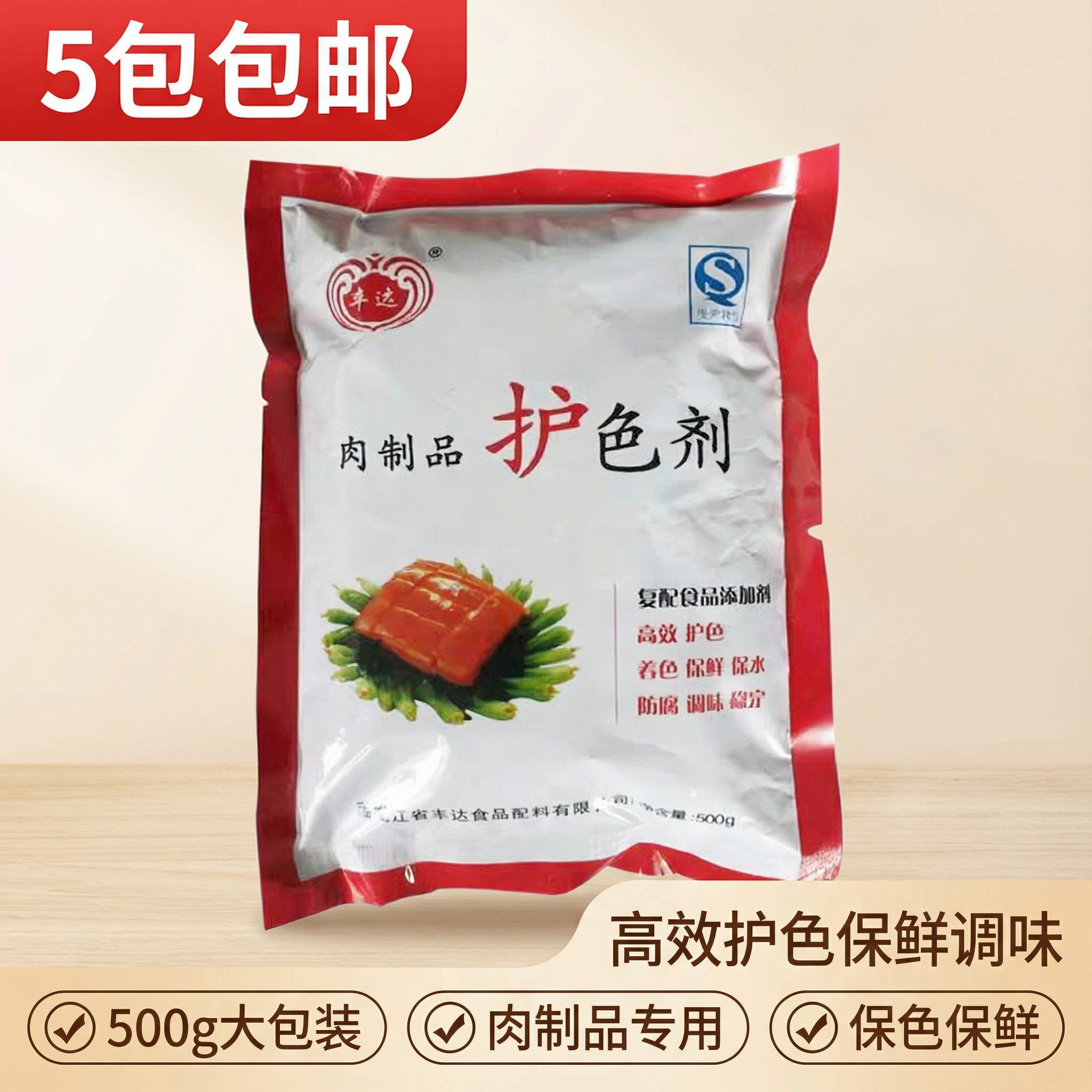5包包邮肉制品护色剂酱卤肉卤菜发色配料配方500克高效食品添加剂