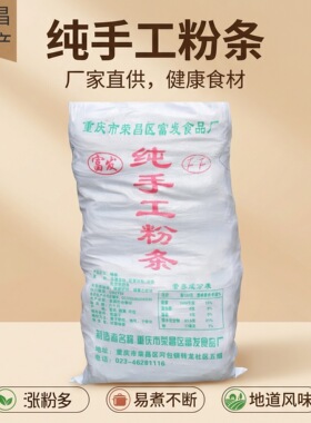 重庆富发荣昌酸辣粉手工粉条粗粉70斤商用开店八哥老农民火锅粉