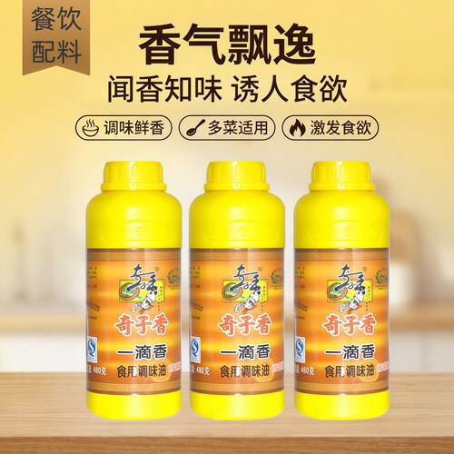 包邮云南奇子一滴调味料480毫升