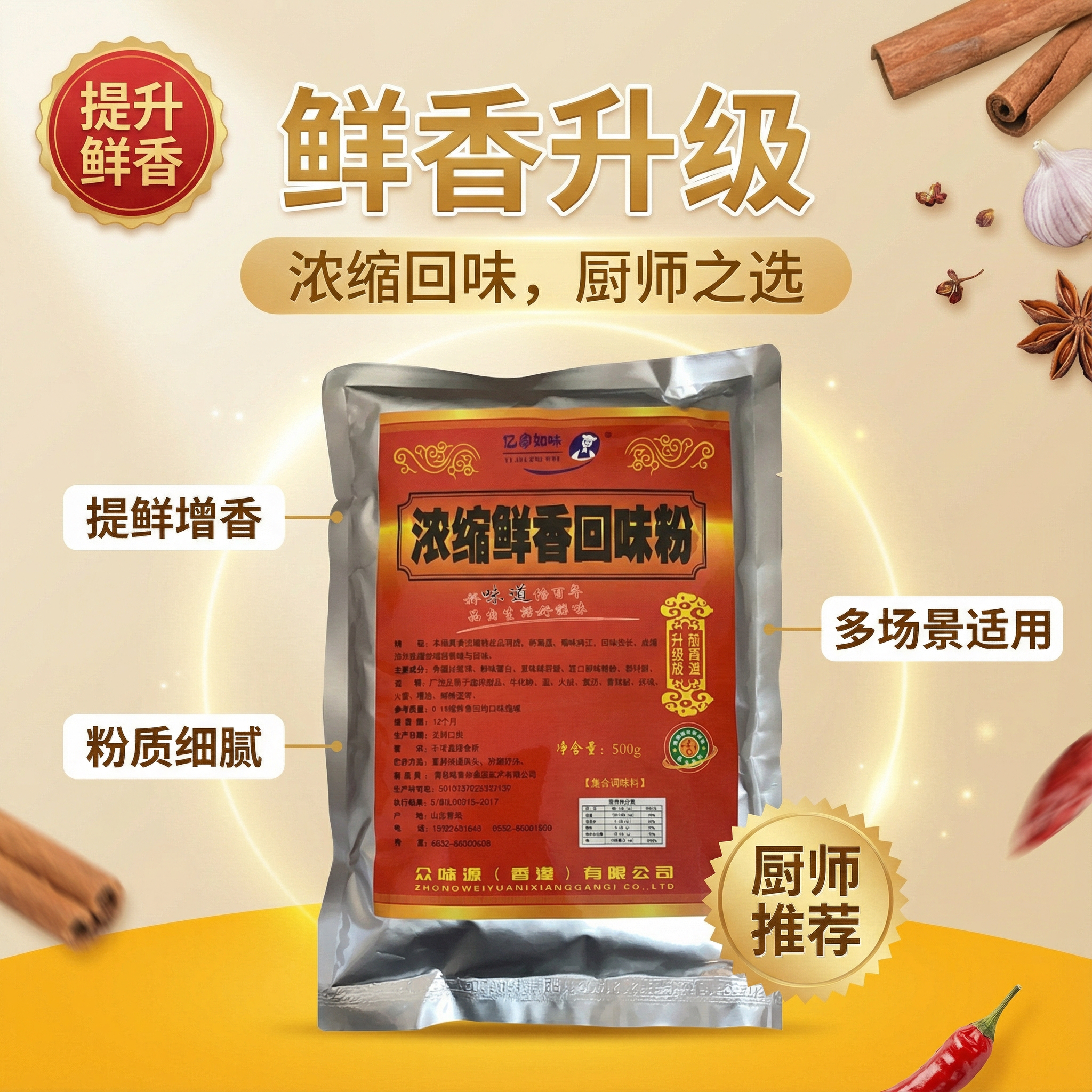 青岛亿家之味500克包装浓缩鲜香回味粉饭馆米线火锅冒菜配方调料