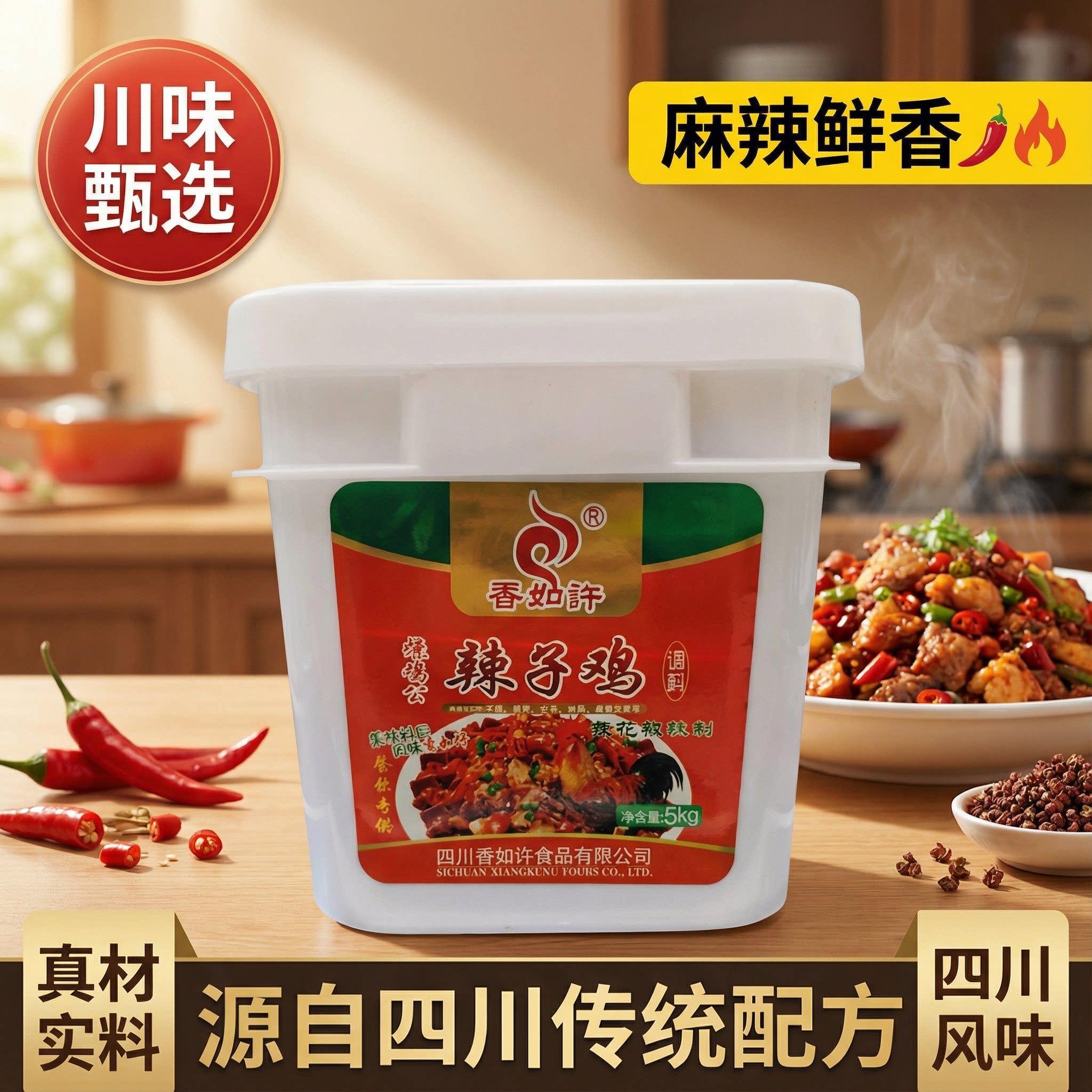 四川香如许辣子鸡调料酱料底料商用开店柴火鸡麻辣鱼饭馆用配方