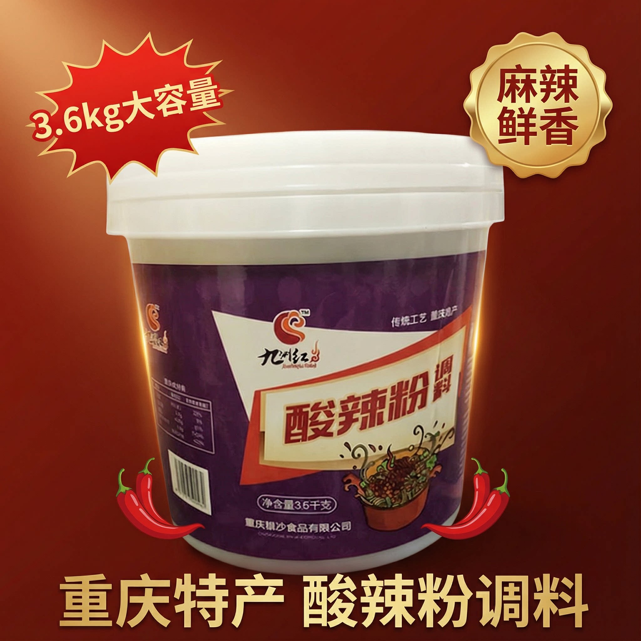 重庆九州红酸辣粉调料汤料底料酱料麻辣商用桶装开店正宗面馆配方