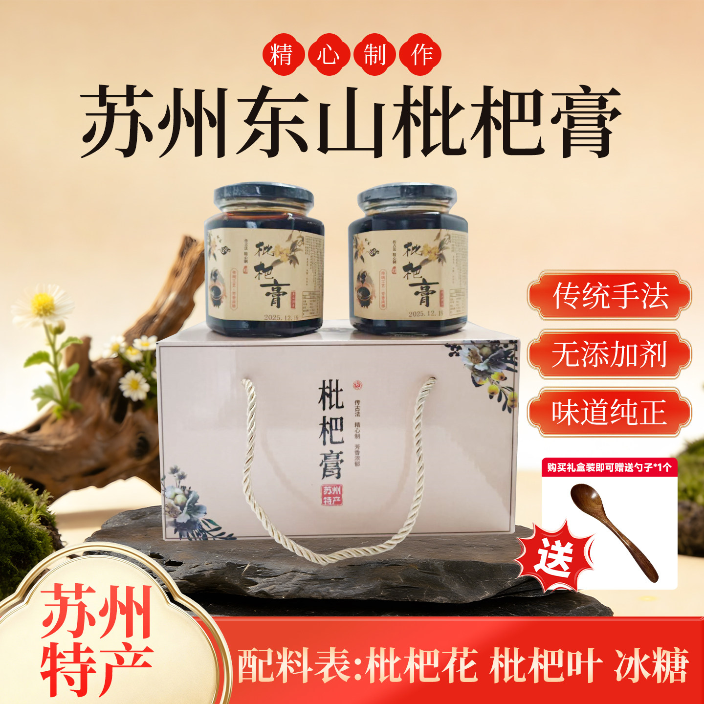 苏州东山枇杷膏非秋梨膏老人儿童无添加清润古法熬制琵琶膏