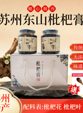 苏州东山枇杷膏纯手工古法熬制