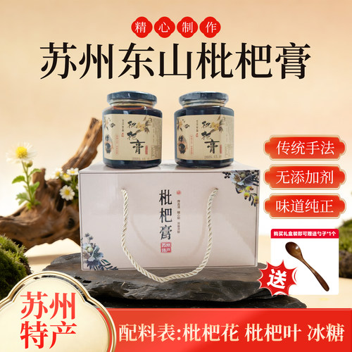 苏州东山枇杷膏纯手工古法熬制