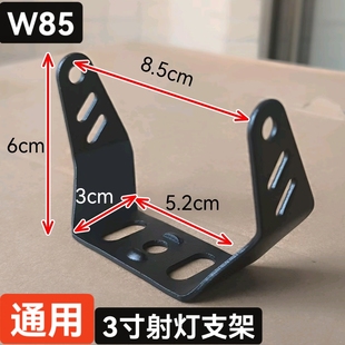 汽车射灯3寸支架大灯支架固定架越野车灯改装支架灯座射灯安装件