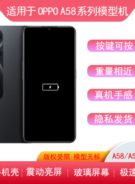 OPPOa58手机模型A57模型机56机模